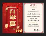 谢师宴邀请函