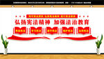 宪法精神文化墙