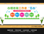 心灵驿站形象墙