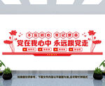 党在我心中永远跟党走