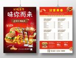 炸鸡汉堡味你而来