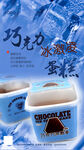 冰淇淋蛋糕