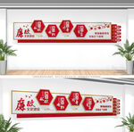 廉政文化墙