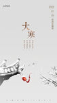 大寒