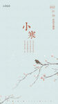 小寒