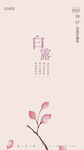 白露