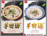 羊肉汤