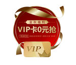 金秋VIP卡