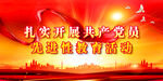 党建背景