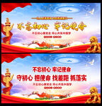 不忘初心牢记使命宣传栏