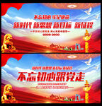 不忘初心