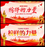 榜样的力量宣传活动海报