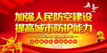人民防空   