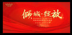 开业盛典
