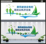 企业文化墙