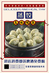 蒸饺