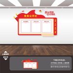 党务公开栏