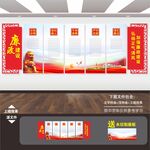 廉政