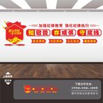 廉政建设