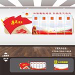 清正廉洁