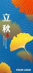 立秋节气图海报