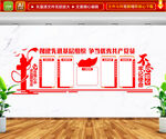 党组织党建文化墙
