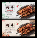 肉串
