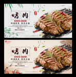 烤肉