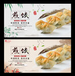 煎饺