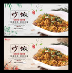 炒饭