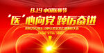 2022中国医师节
