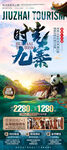 九寨沟旅游