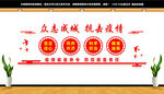 疫情防控文化墙