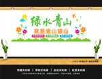 绿水青山文化墙
