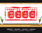 民族团结背景墙