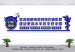 坚决遏制电信网络诈骗犯罪