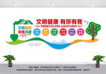 文明健康有你有我