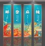国潮风麻辣鲜香