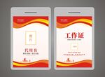 工作证