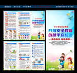 校园安全宣传折页