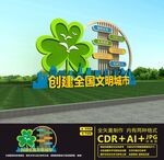 创建文明城市雕塑
