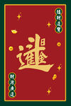 国潮棋牌室装饰画