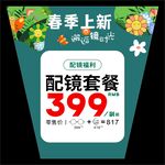 配镜套餐