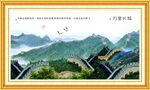 长城