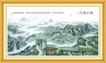 万里长城