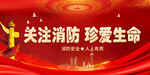 消防安全