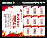 国防教育