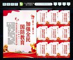 国防教育