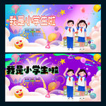 我是小学生啦