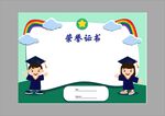 儿童荣誉证书